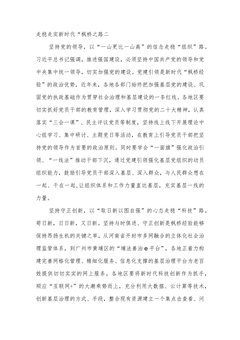 学习会见全国“枫桥式工作法”入选单位代表寄语心得体会2篇.docx_第2页