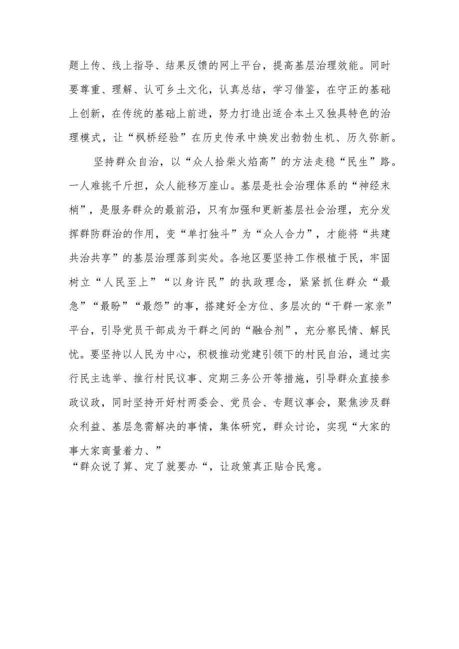 学习会见全国“枫桥式工作法”入选单位代表寄语心得体会2篇.docx_第3页