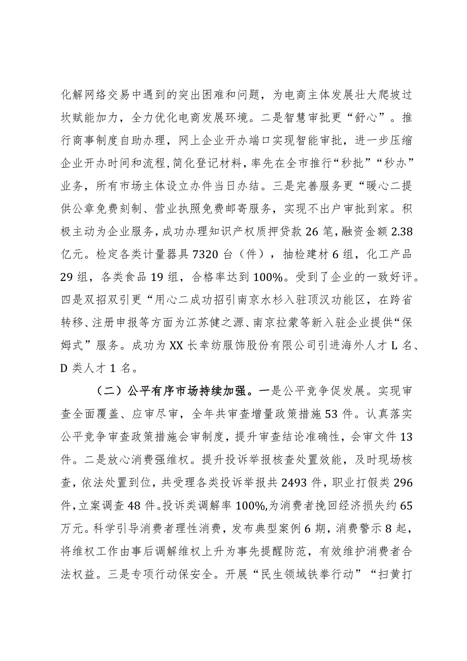 县市场监督管理局2023年工作总结和2024年工作安排.docx_第2页