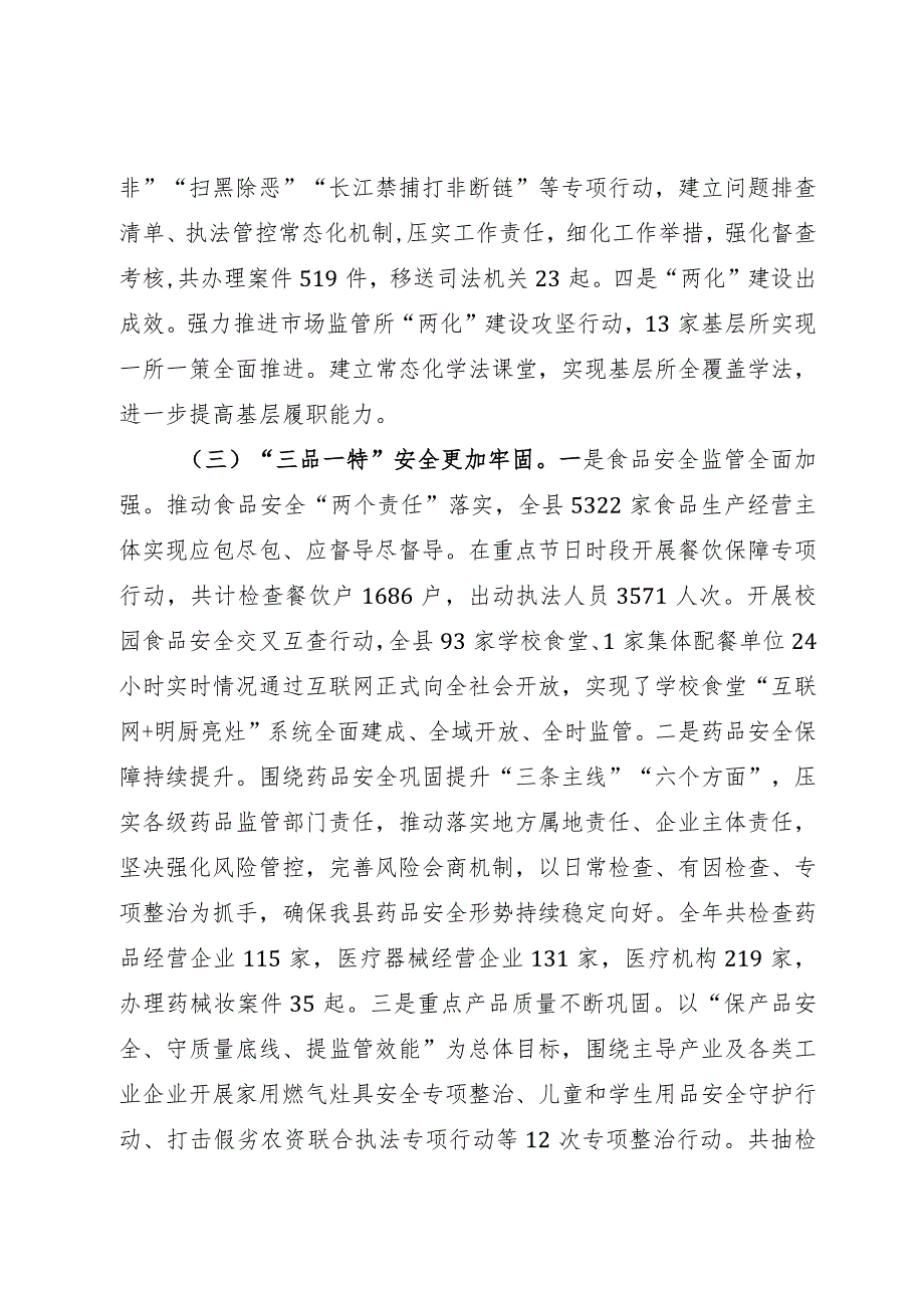 县市场监督管理局2023年工作总结和2024年工作安排.docx_第3页