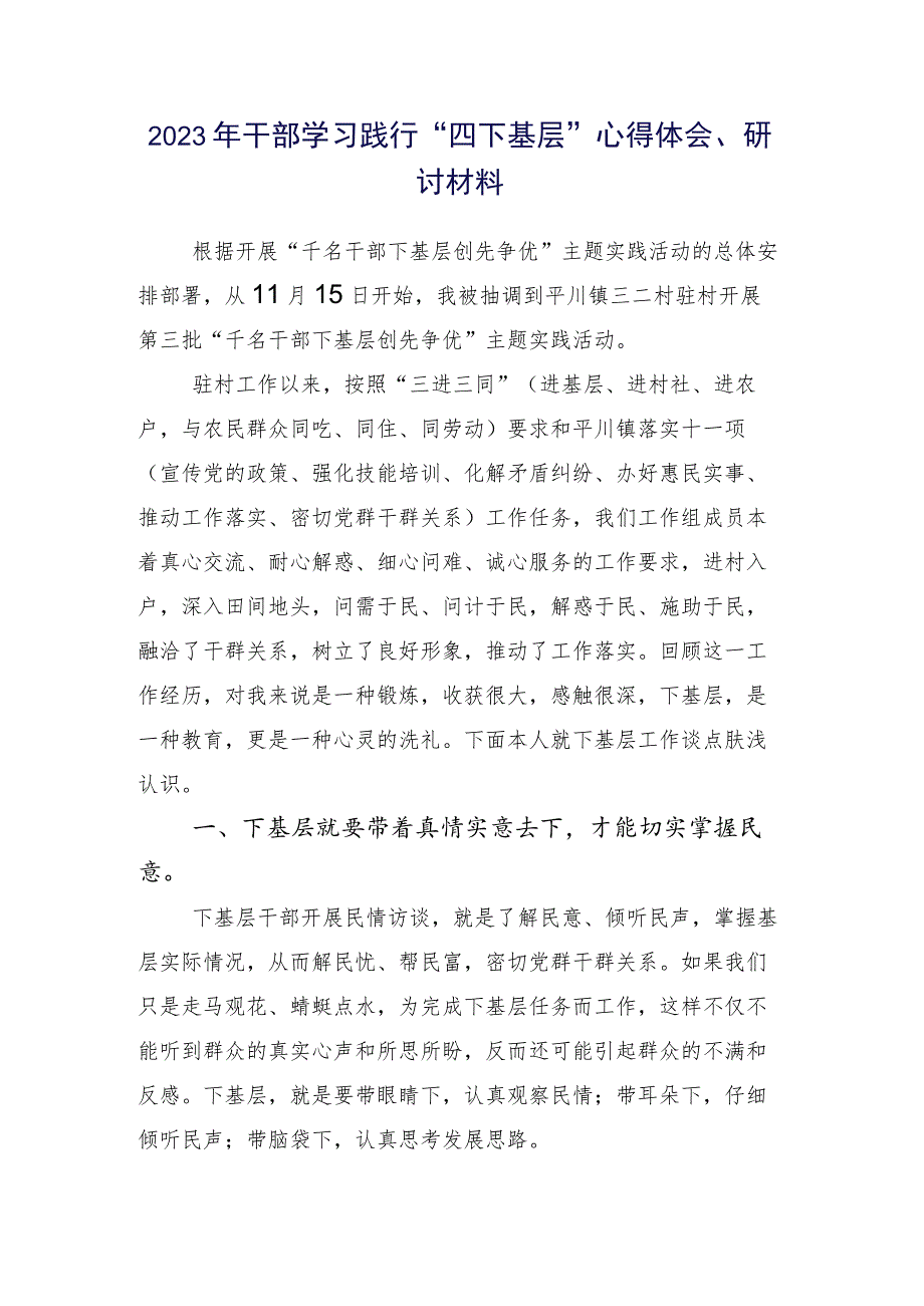 （十五篇合集）有关践行四下基层讨论发言提纲.docx_第2页