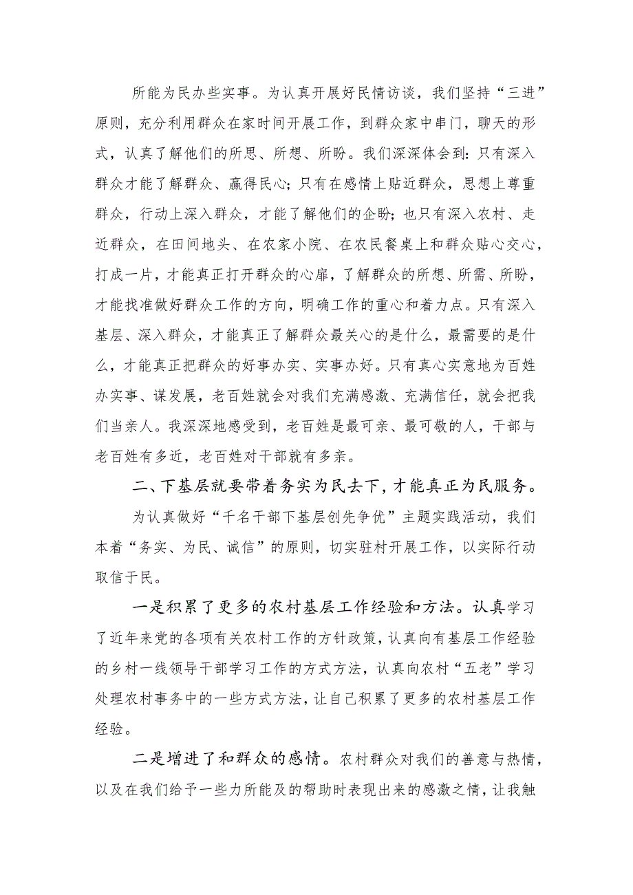 （十五篇合集）有关践行四下基层讨论发言提纲.docx_第3页