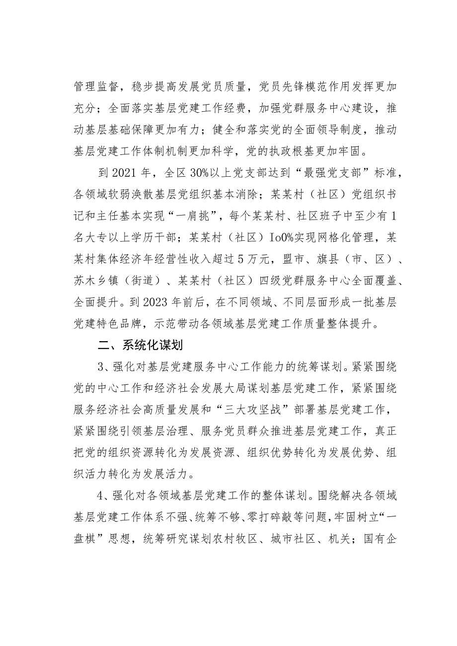 某某省关于“五化协同、大抓基层”的指导意见.docx_第2页