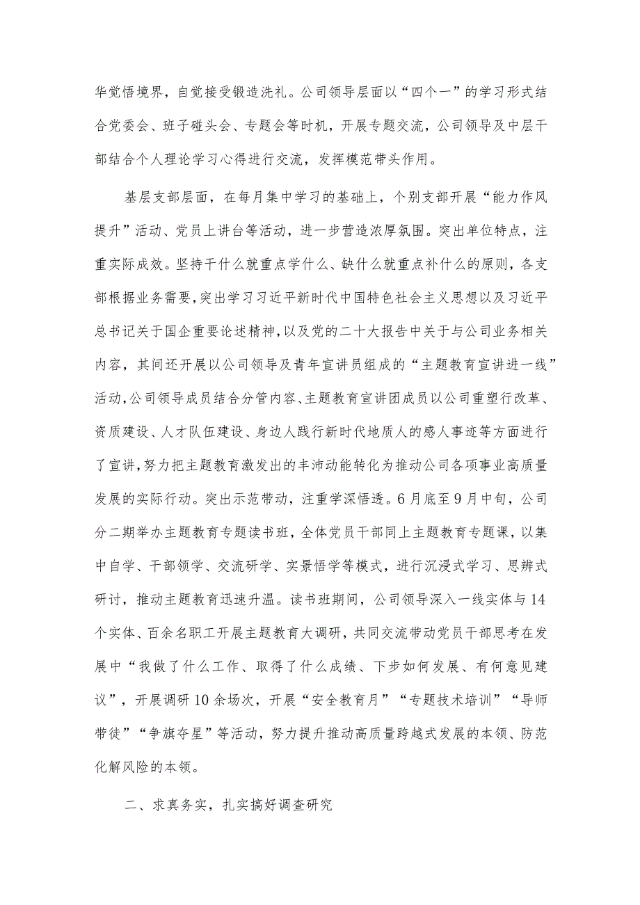 全市纪检监察干部培训班动员会市纪委书记讲话、国企开展主题教育亮点工作情况总结汇报两篇.docx_第2页