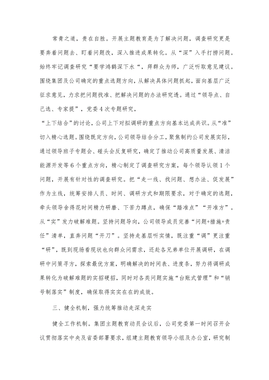 全市纪检监察干部培训班动员会市纪委书记讲话、国企开展主题教育亮点工作情况总结汇报两篇.docx_第3页