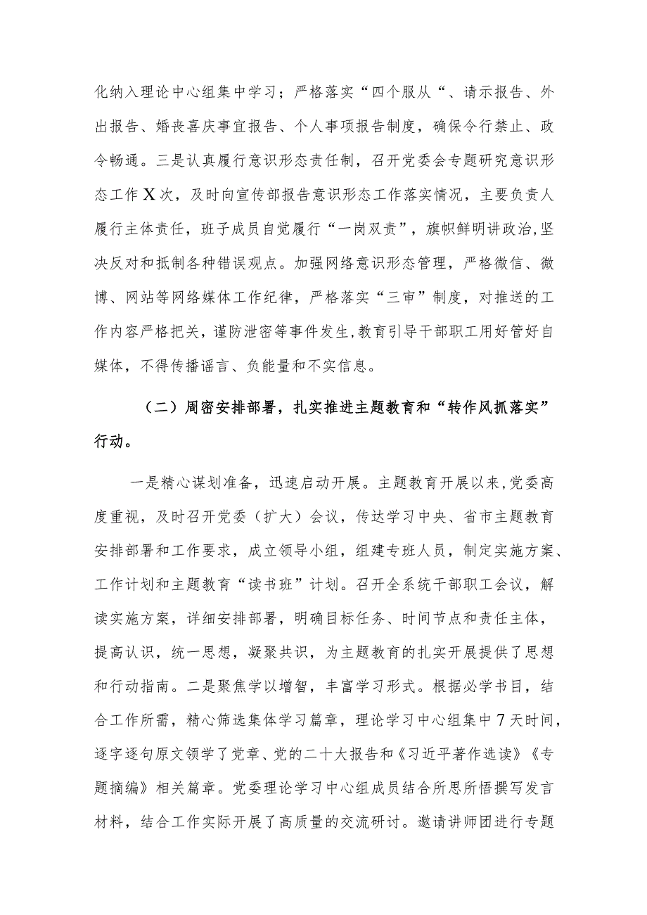 2023年机关党建工作总结及2024年工作计划4篇参考范文.docx_第2页