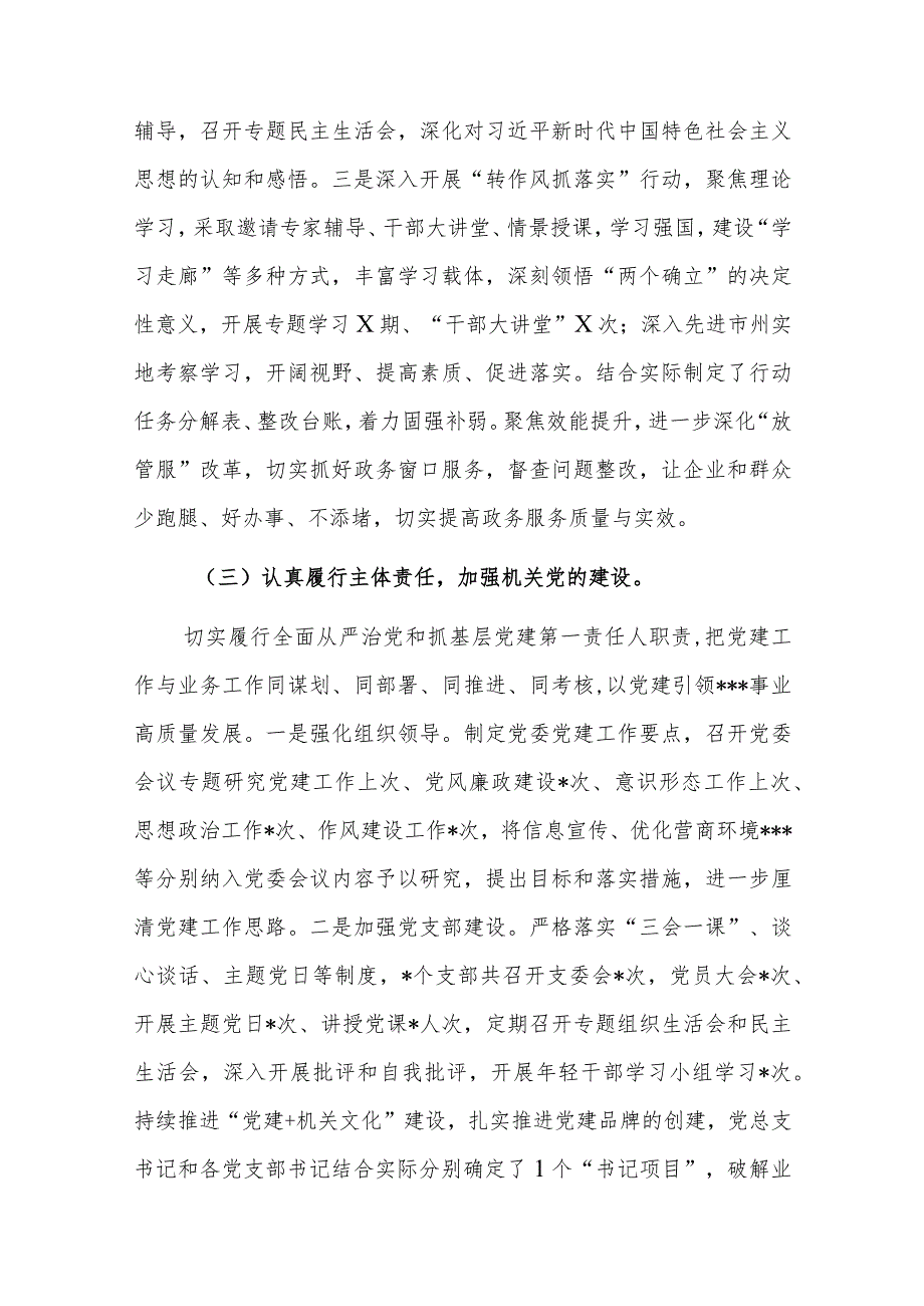 2023年机关党建工作总结及2024年工作计划4篇参考范文.docx_第3页