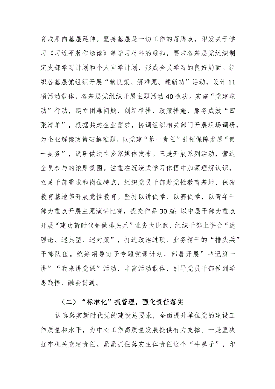 2023年党组（党委）党建工作总结（汇报材料）范文.docx_第2页