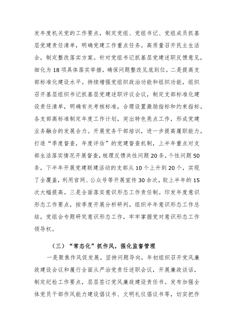 2023年党组（党委）党建工作总结（汇报材料）范文.docx_第3页