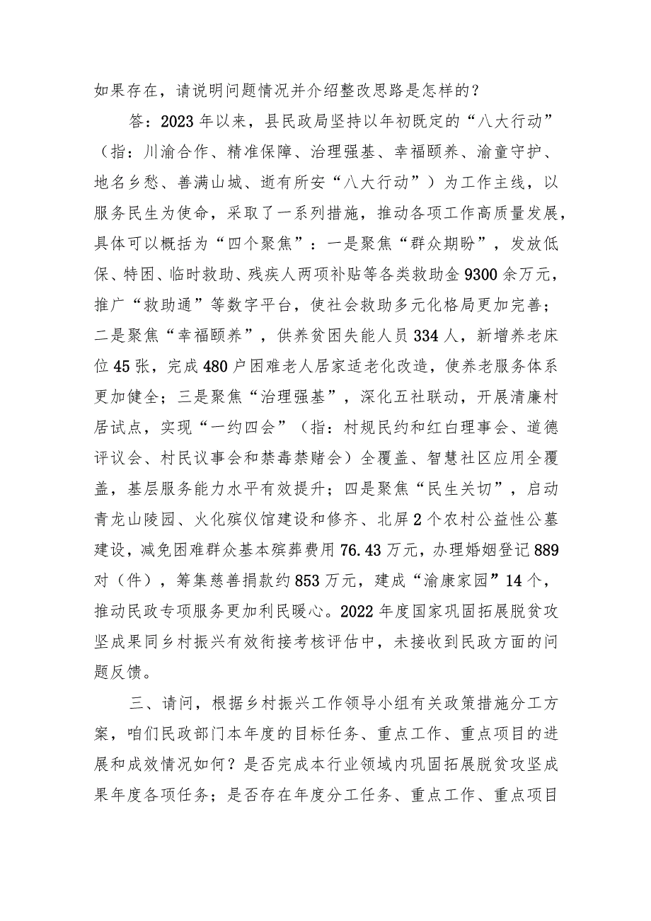 【访谈提纲】县民政局乡村振兴考核访谈提纲.docx_第2页