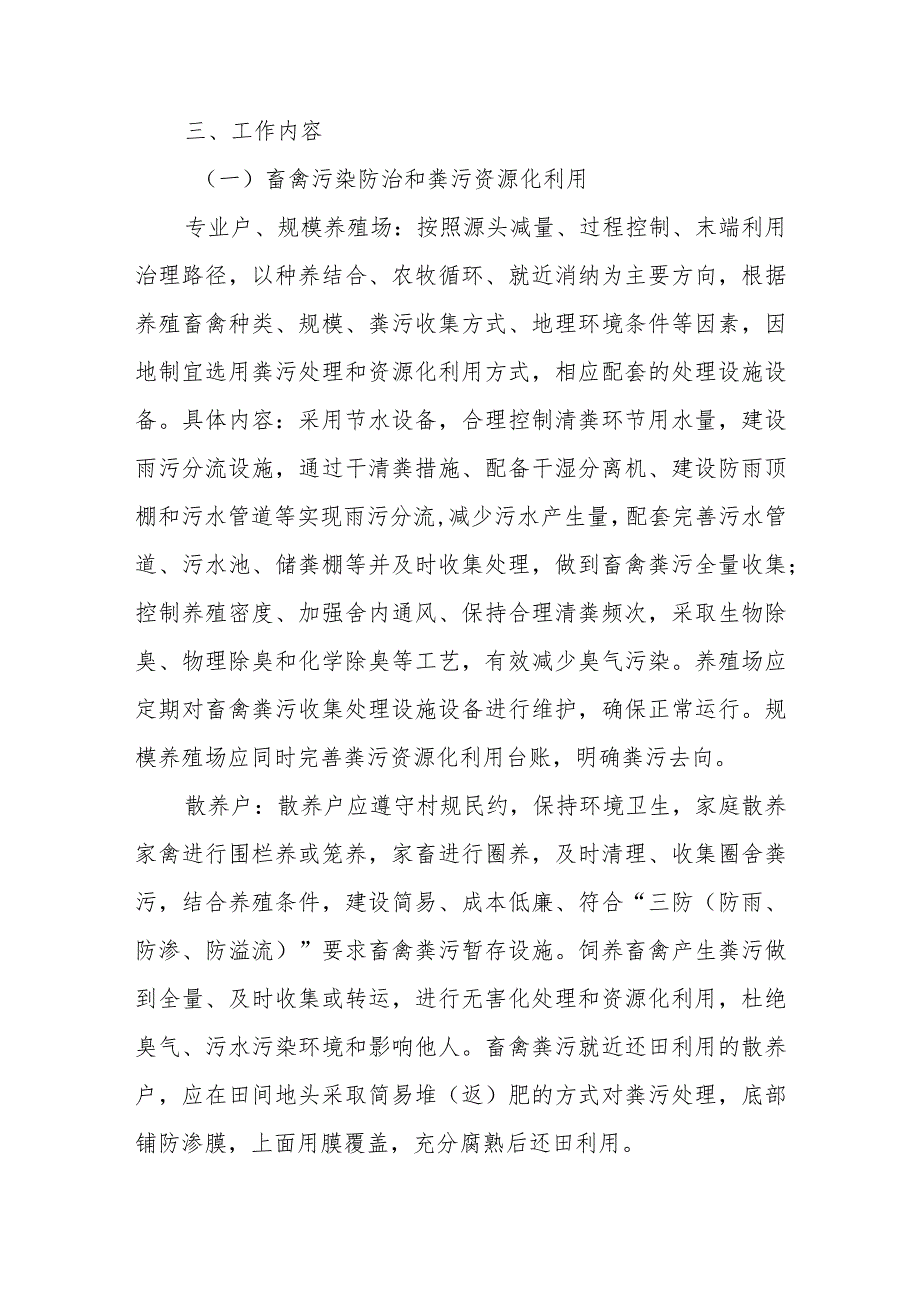 XX县规范畜禽养殖粪污处理及投入品管理工作实施方案.docx_第2页