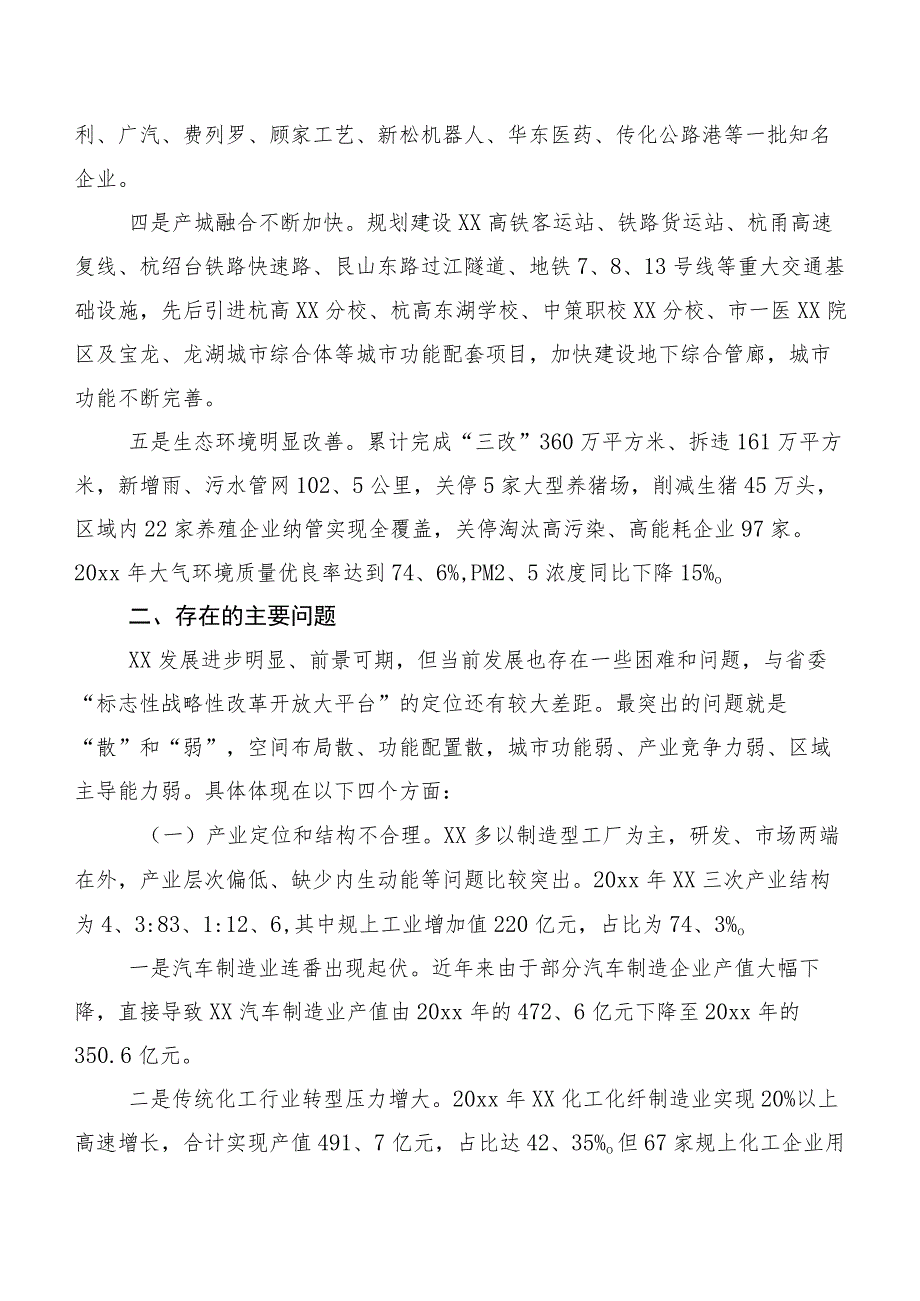 努力建设标志性战略性改革开放大平台——XX产业集聚区蹲点调研报告.docx_第3页