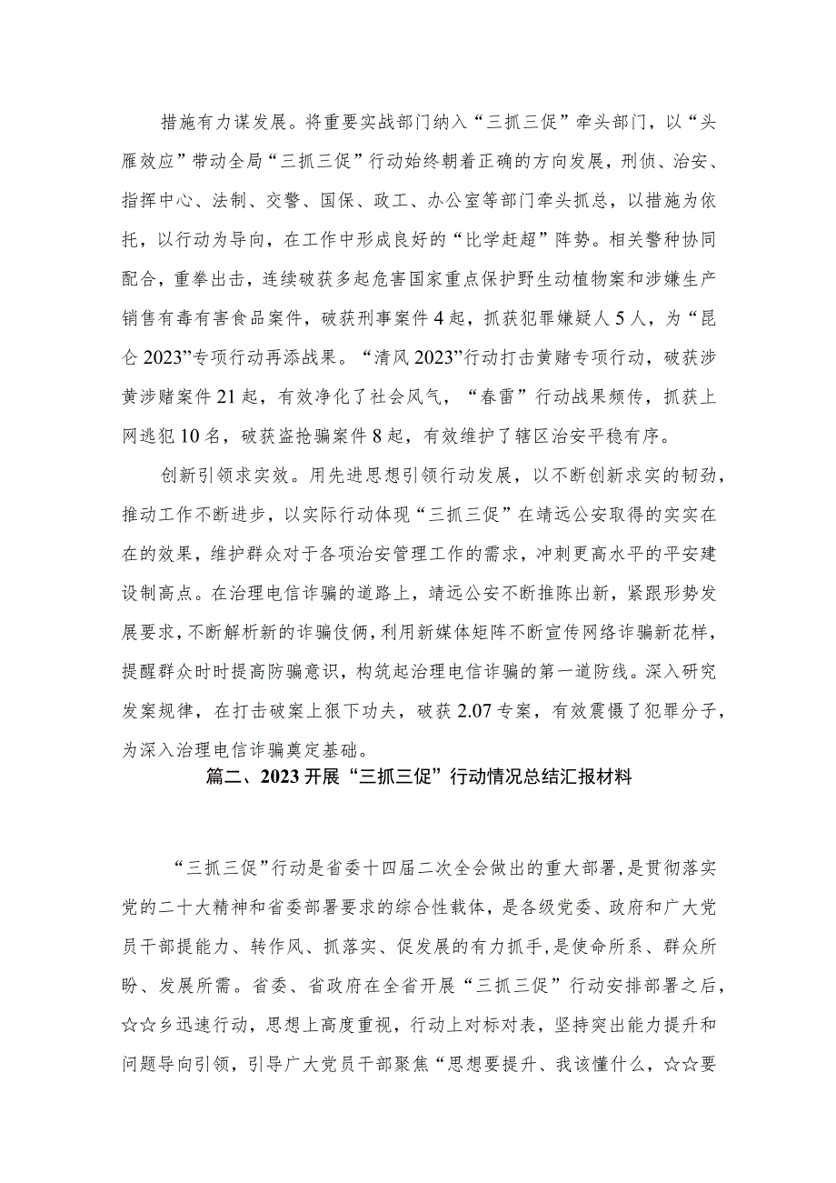 （10篇）2023年贯彻落实“三抓三促”行动阶段性情况汇报总结范文.docx_第3页