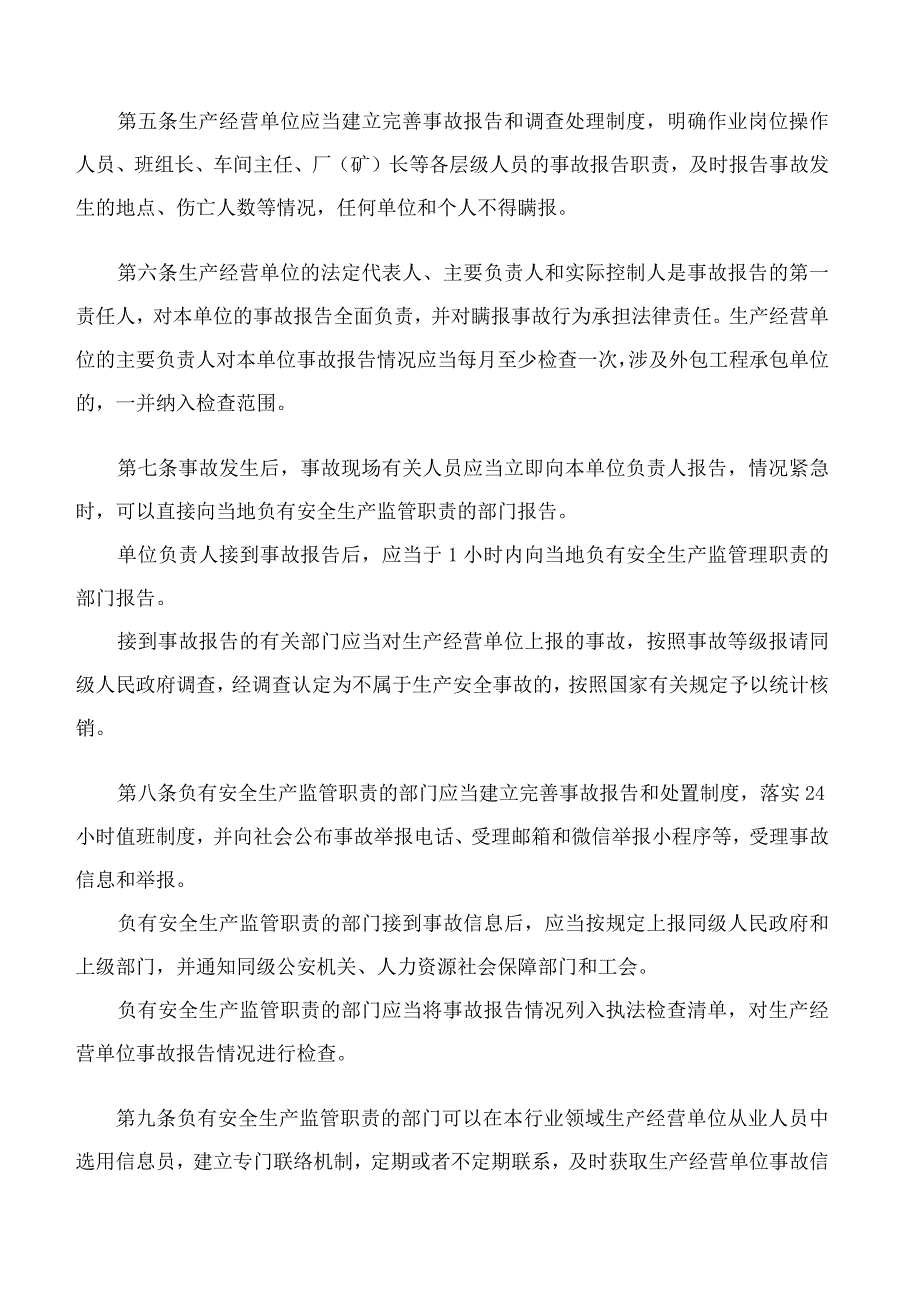 山西省人民政府办公厅关于印发山西省防范瞒报生产安全事故行为规定的通知.docx_第2页