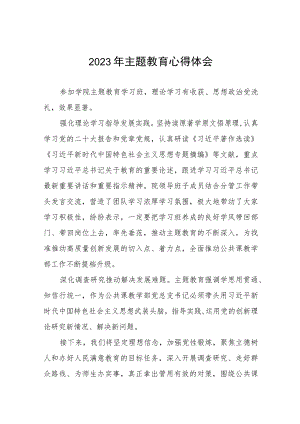 2023年第二批主题教育关于校长的学习心得体会(十二篇).docx