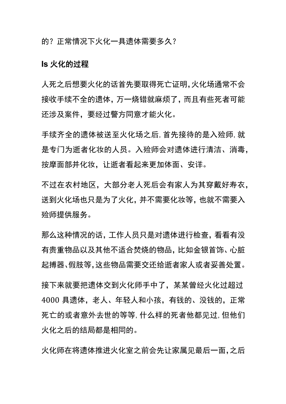 老人去世后火化的流程.docx_第2页