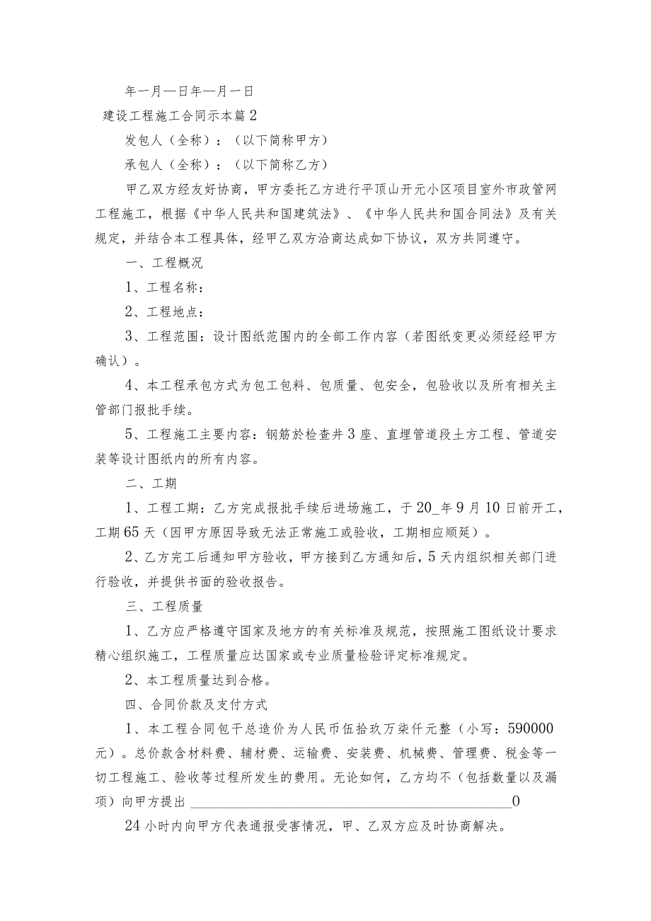 建设工程施工合同示本范文2023-2023年度六篇.docx_第3页