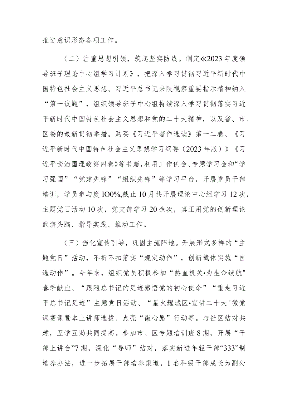 2023年意识形态和网络意识形态工作自查情况的报告参考范文.docx_第2页