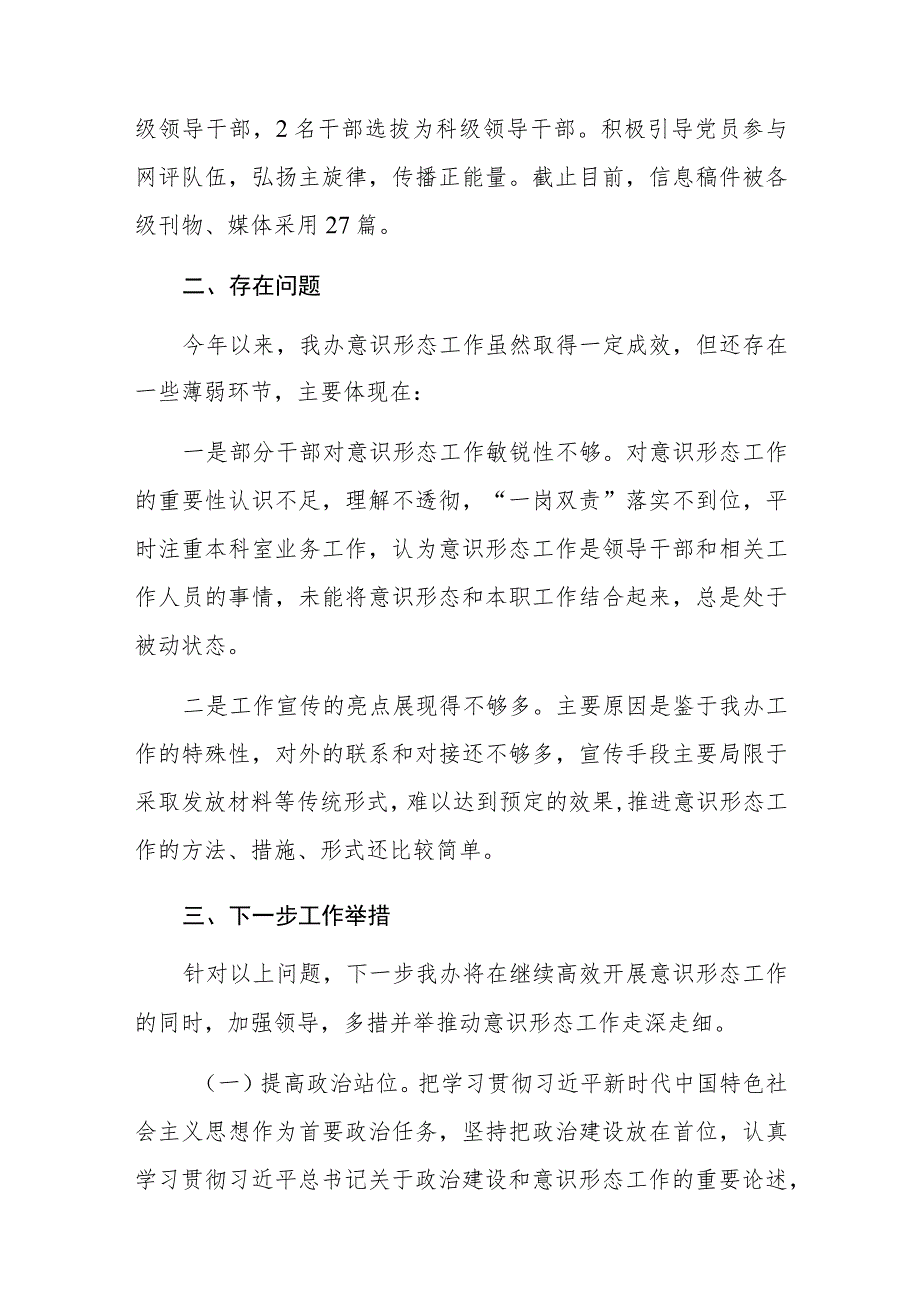 2023年意识形态和网络意识形态工作自查情况的报告参考范文.docx_第3页