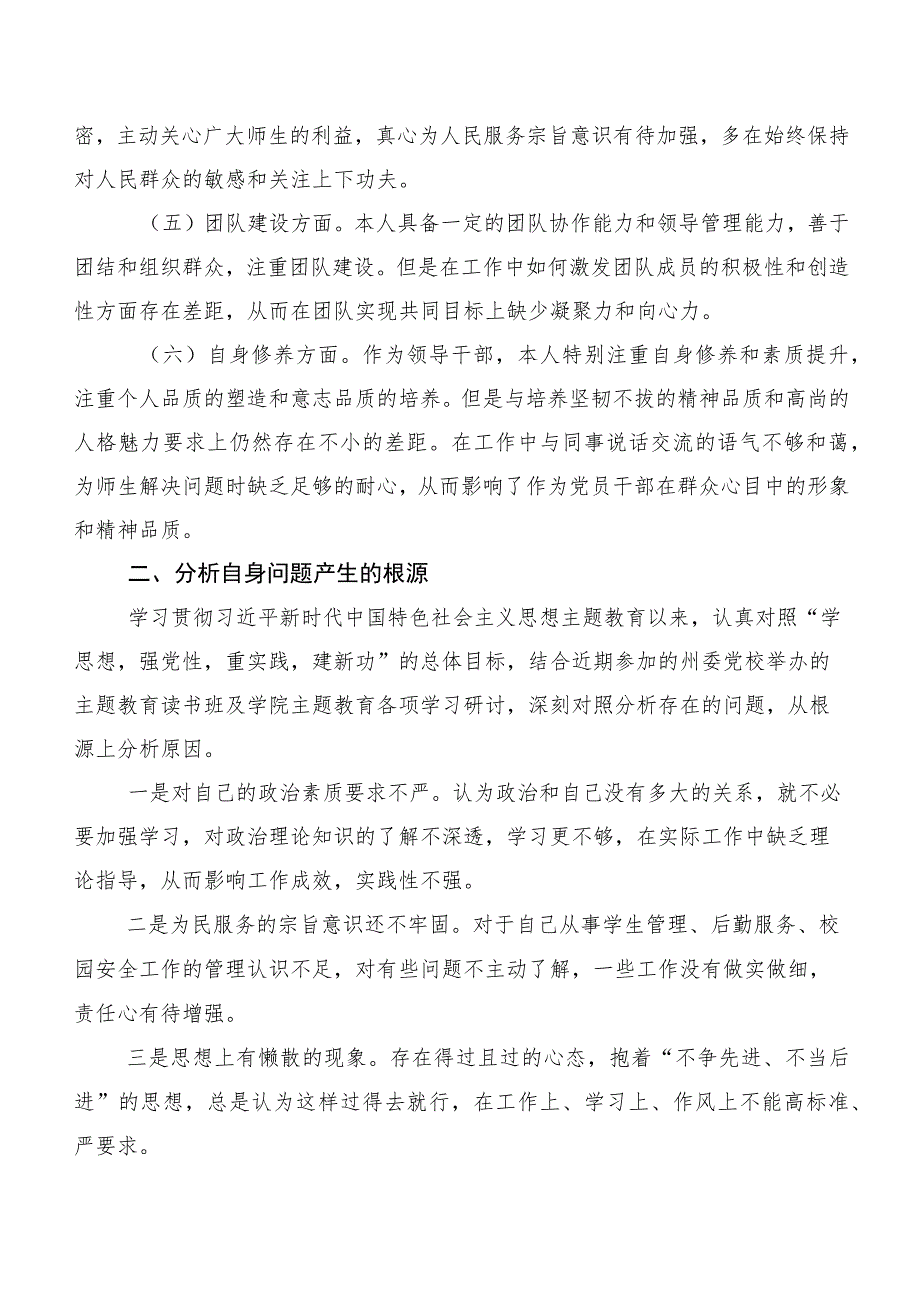 2023年度我是哪种类型干部研讨交流发言提纲及心得体会共八篇.docx_第3页