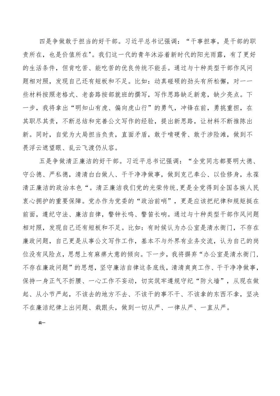 专题学习想一想我是哪种类型干部交流发言材料及心得8篇汇编.docx_第3页