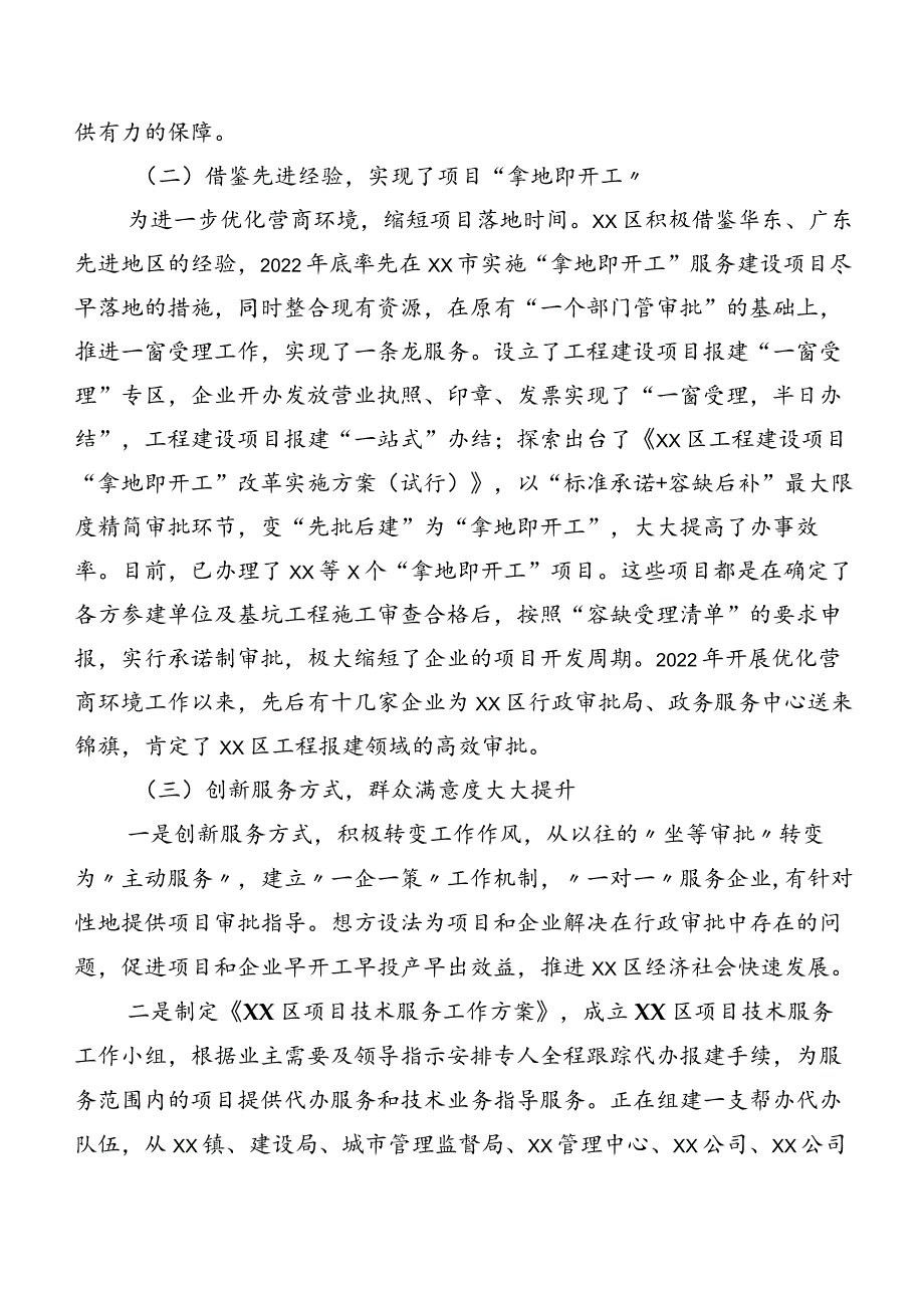 某区优化营商环境助推经济高质量发展调研报告.docx_第2页