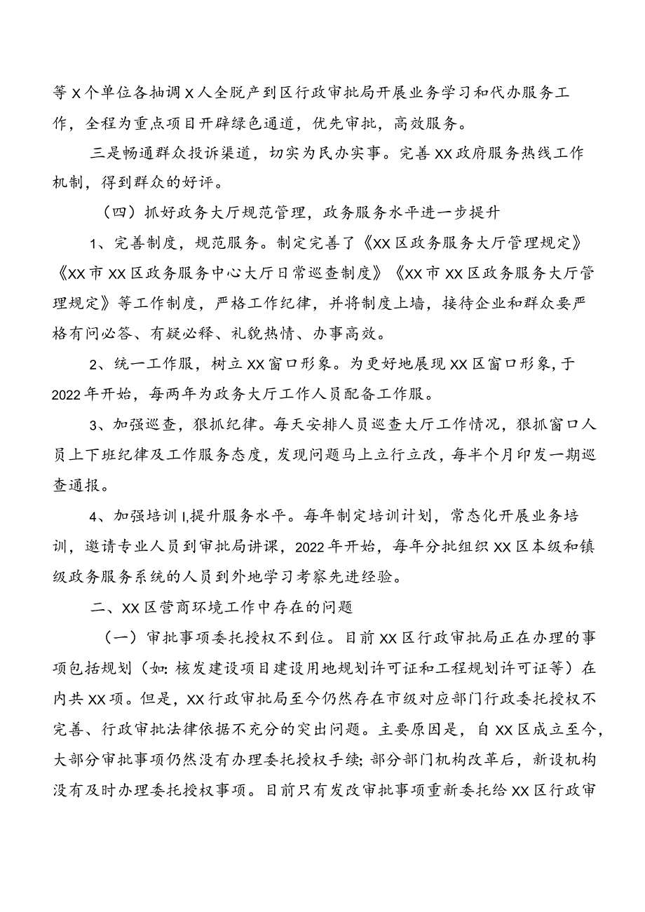 某区优化营商环境助推经济高质量发展调研报告.docx_第3页