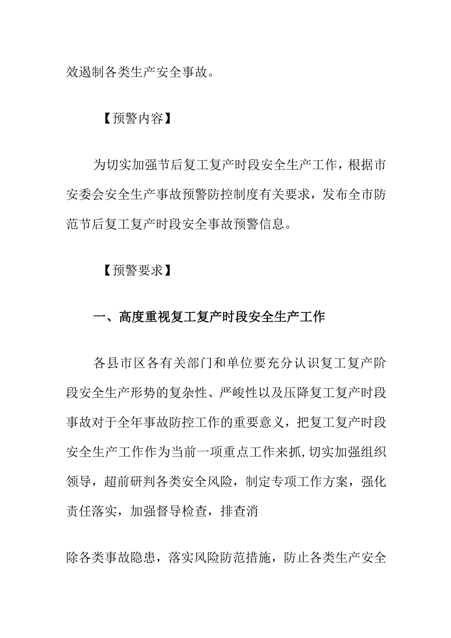 X年X月安全生产事故预警信息.docx_第2页