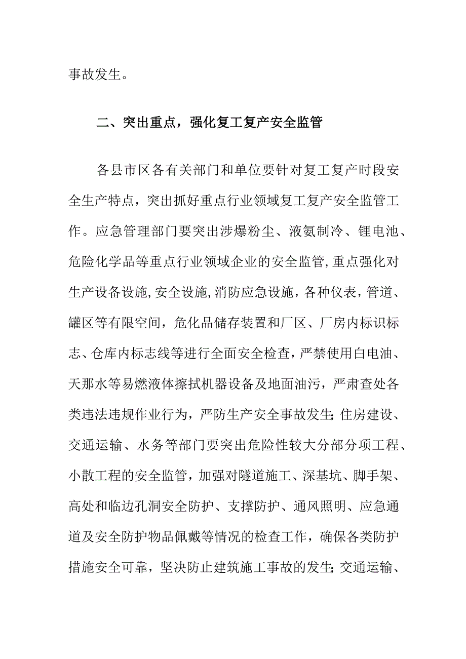 X年X月安全生产事故预警信息.docx_第3页