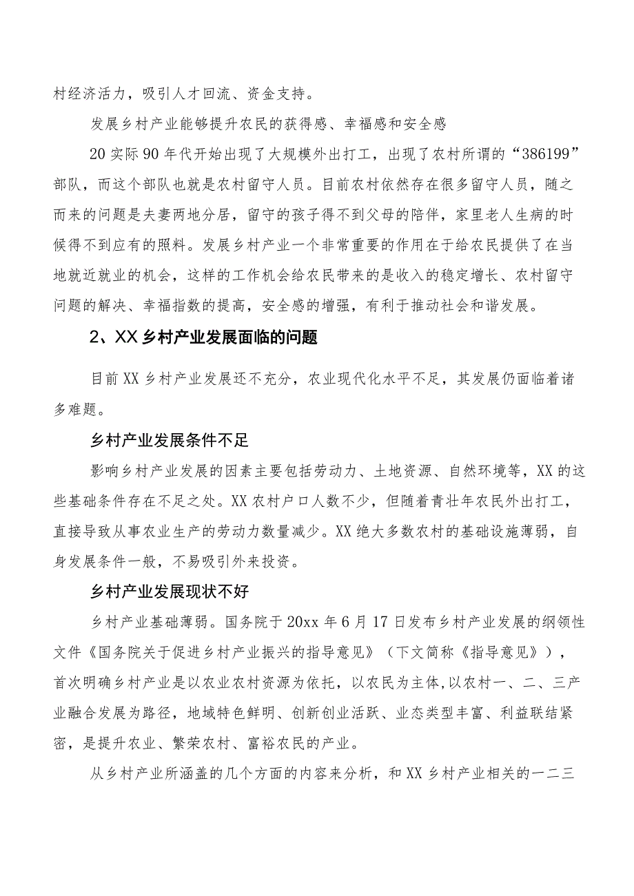 深入推进乡村产业振兴的问题及对策.docx_第2页