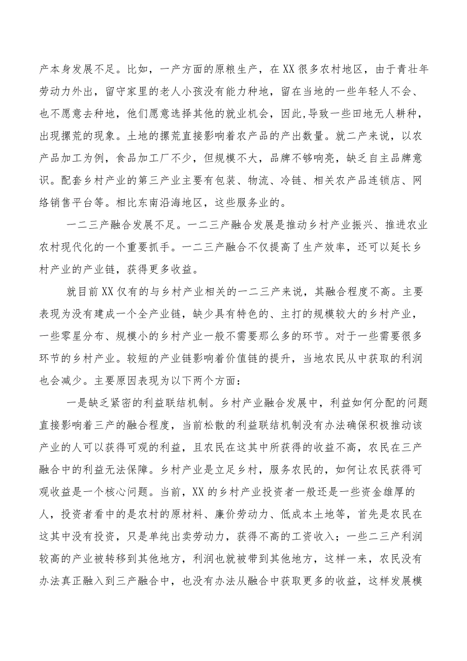 深入推进乡村产业振兴的问题及对策.docx_第3页