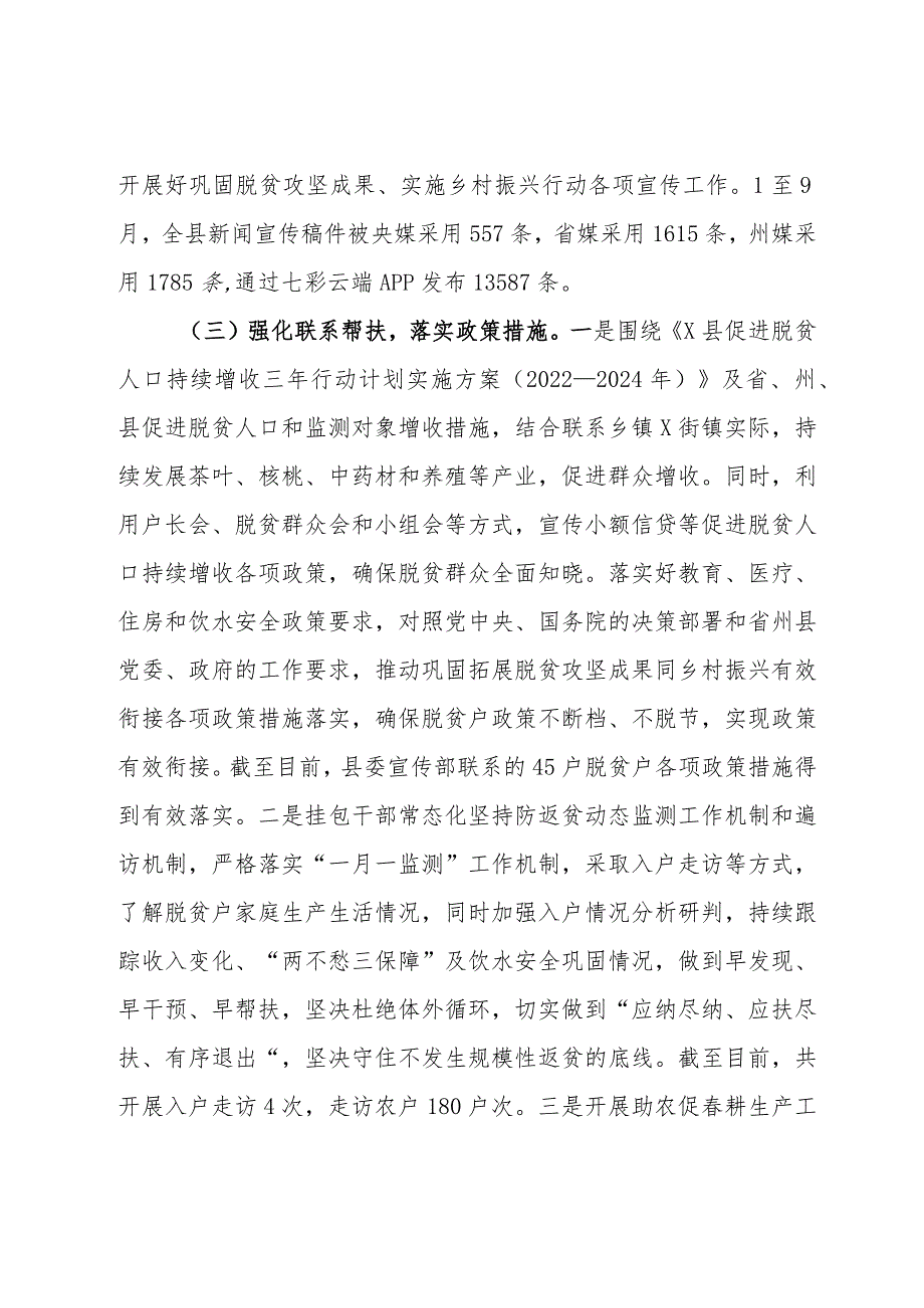 县委宣传部2023年巩固拓展脱贫攻坚成果同推进乡村振兴有效衔接工作总结.docx_第3页