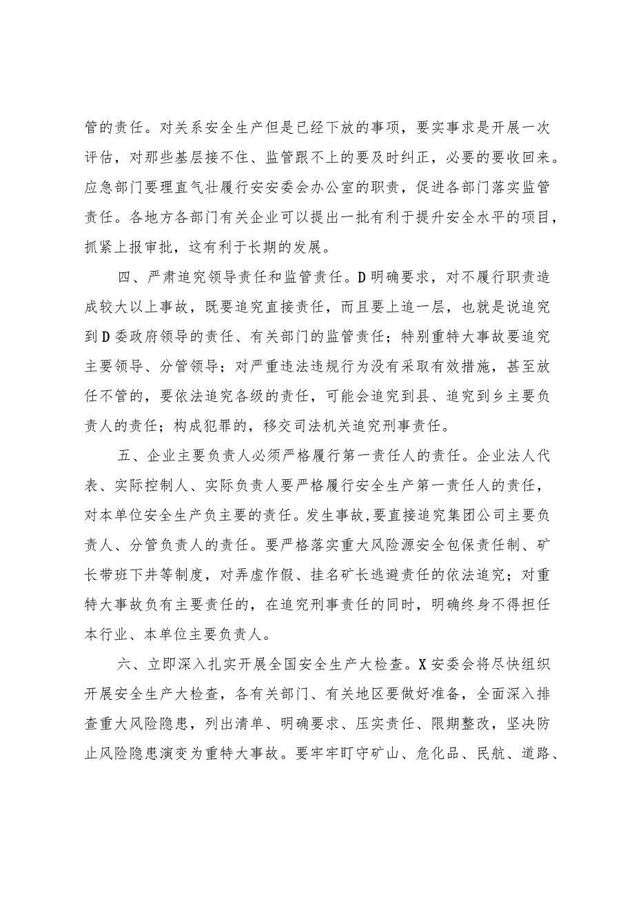 安全生产十五条重要举措(模板).docx_第2页