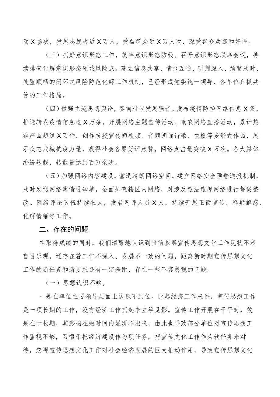 关于基层宣传思想工作调研情况报告.docx_第2页