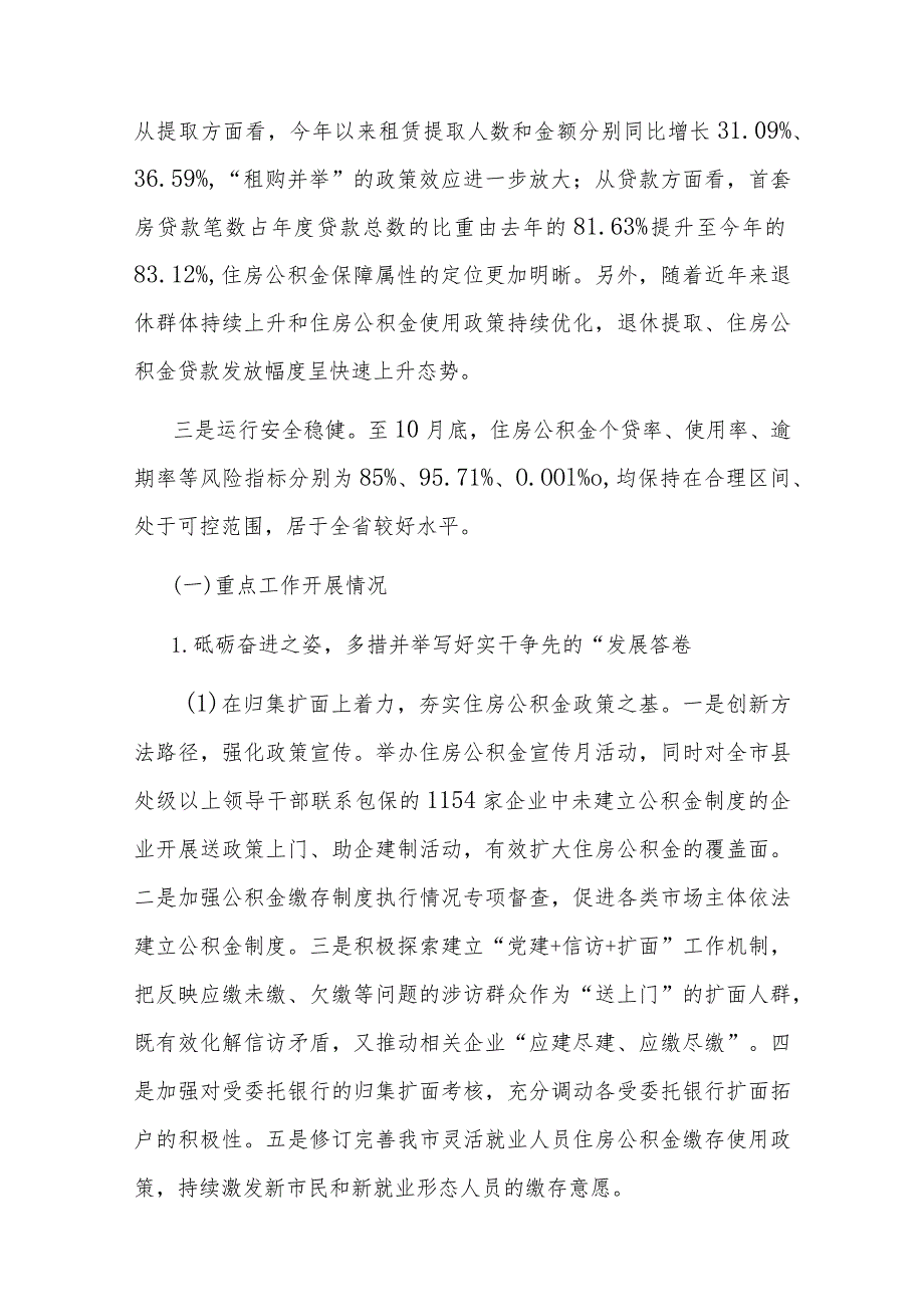 市住房公积金管理中心2023年度工作总结2024年工作计划和关于清廉机关建设情况汇报.docx_第3页