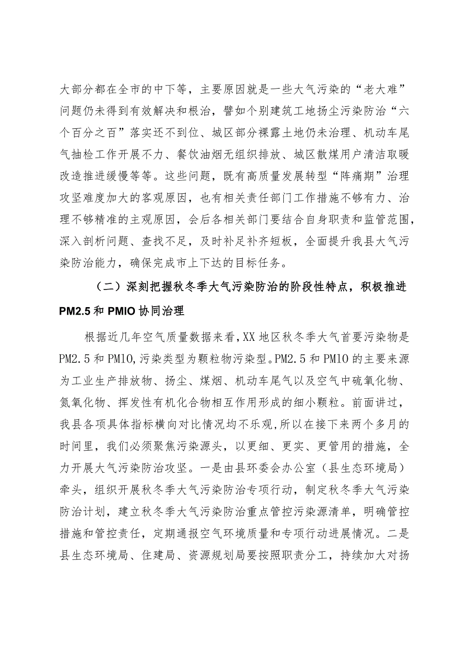 在县2023年冬季大气污染防治工作推进会上的讲话.docx_第2页