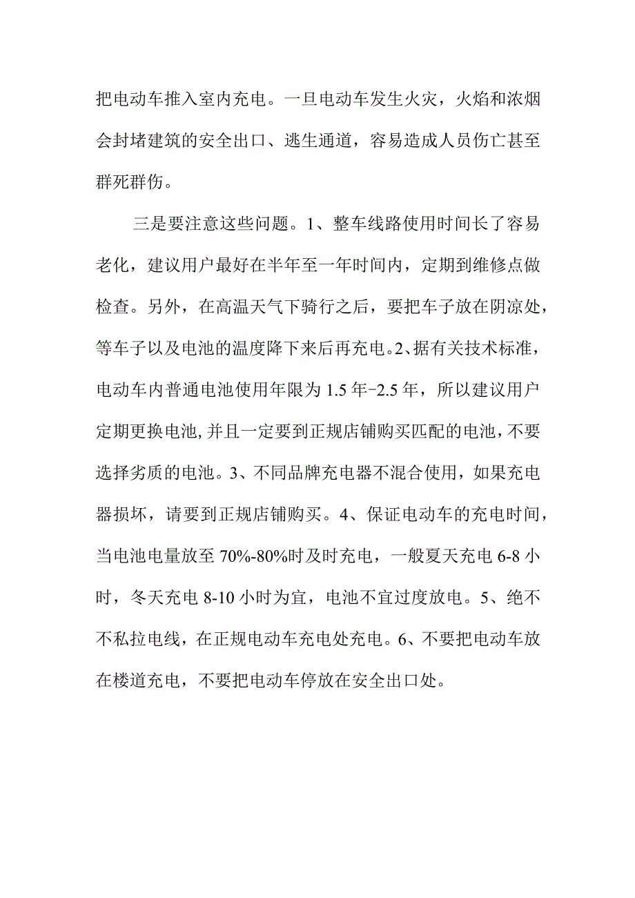 使用电动车充电时要注意哪些才能防范火灾事故发生.docx_第3页