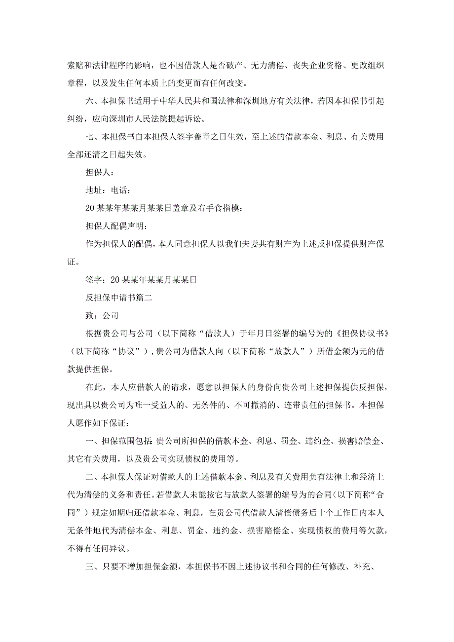 反担保申请书精选7篇.docx_第2页