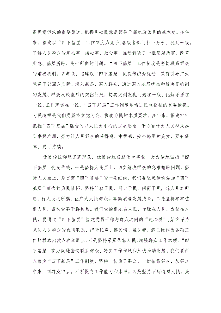 “四下基层”个人学习心得体会研讨发言材料共16篇.docx_第3页