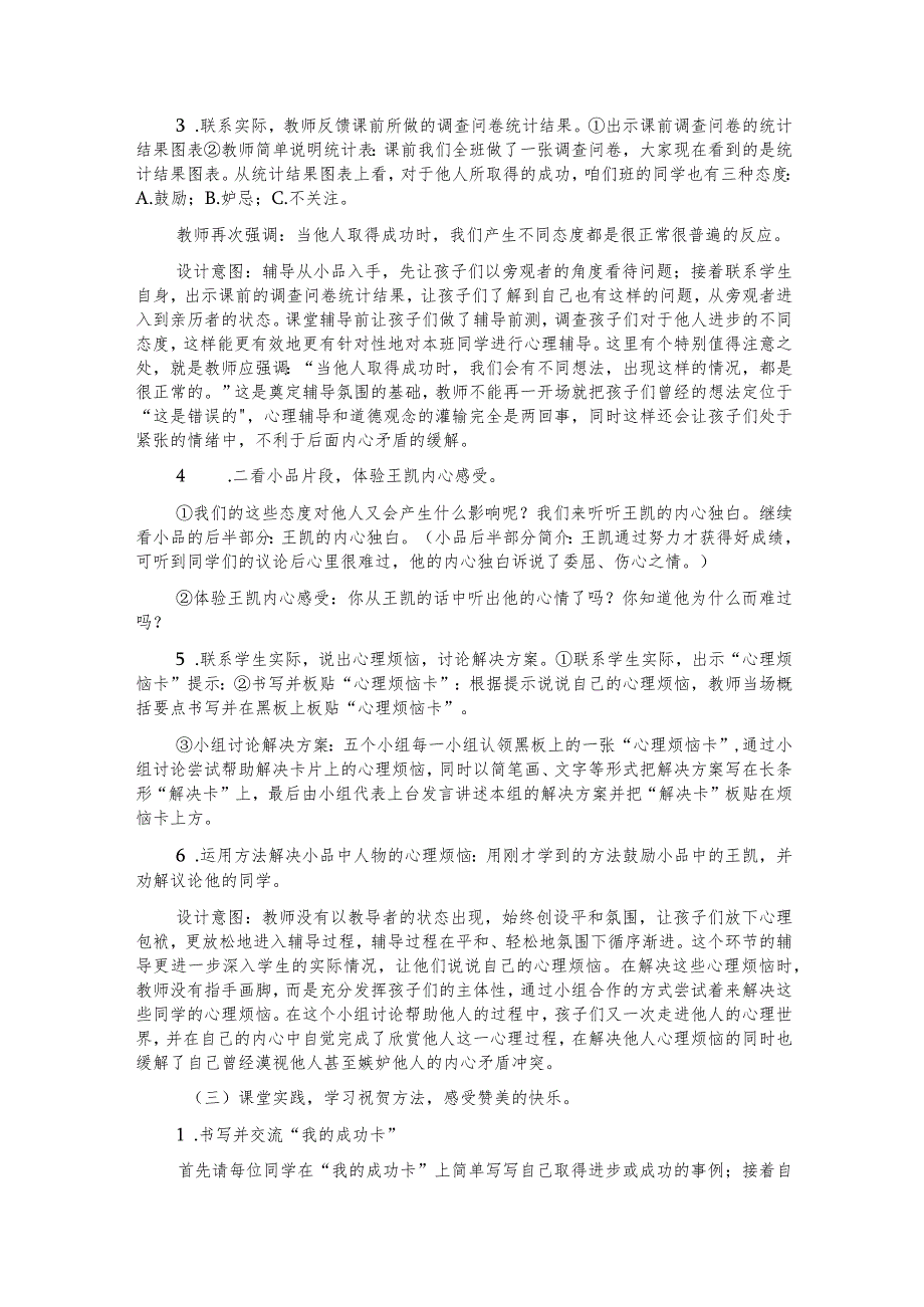 心理健康教育活动课教学设计——我为你高兴.docx_第2页