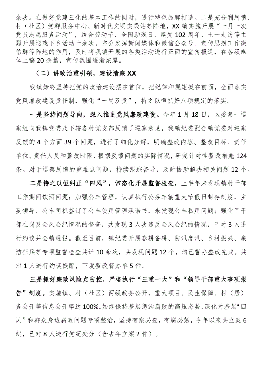 镇人民政府2023年上半年工作总结及下半年工作计划.docx_第2页