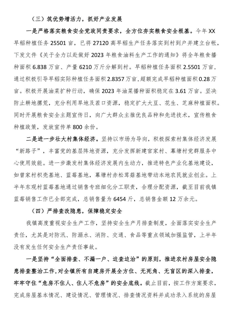 镇人民政府2023年上半年工作总结及下半年工作计划.docx_第3页