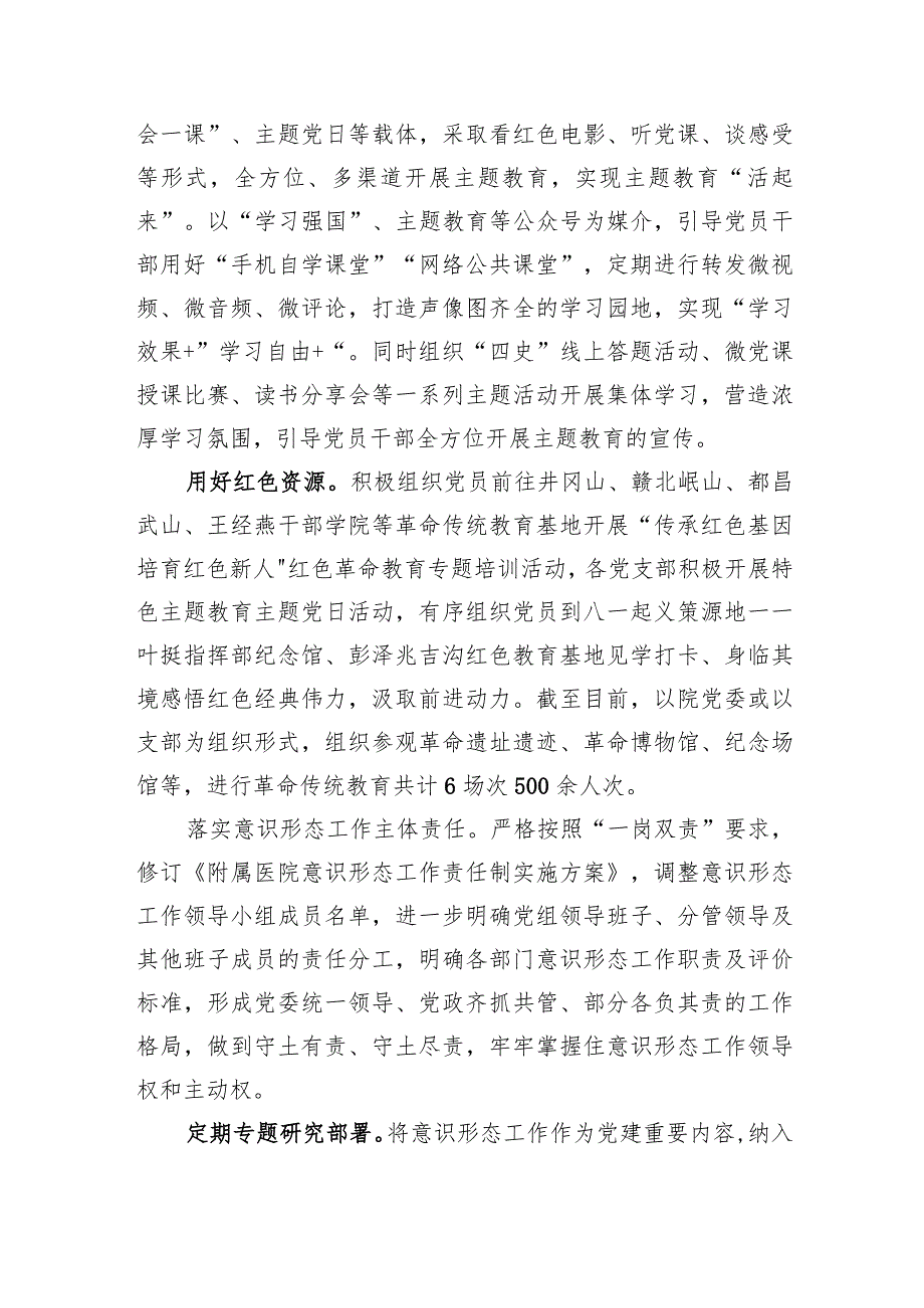 医院卫健委2023-2024年度党建工作总结下一年工作计划打算和党建工作开展情况自查报告.docx_第3页