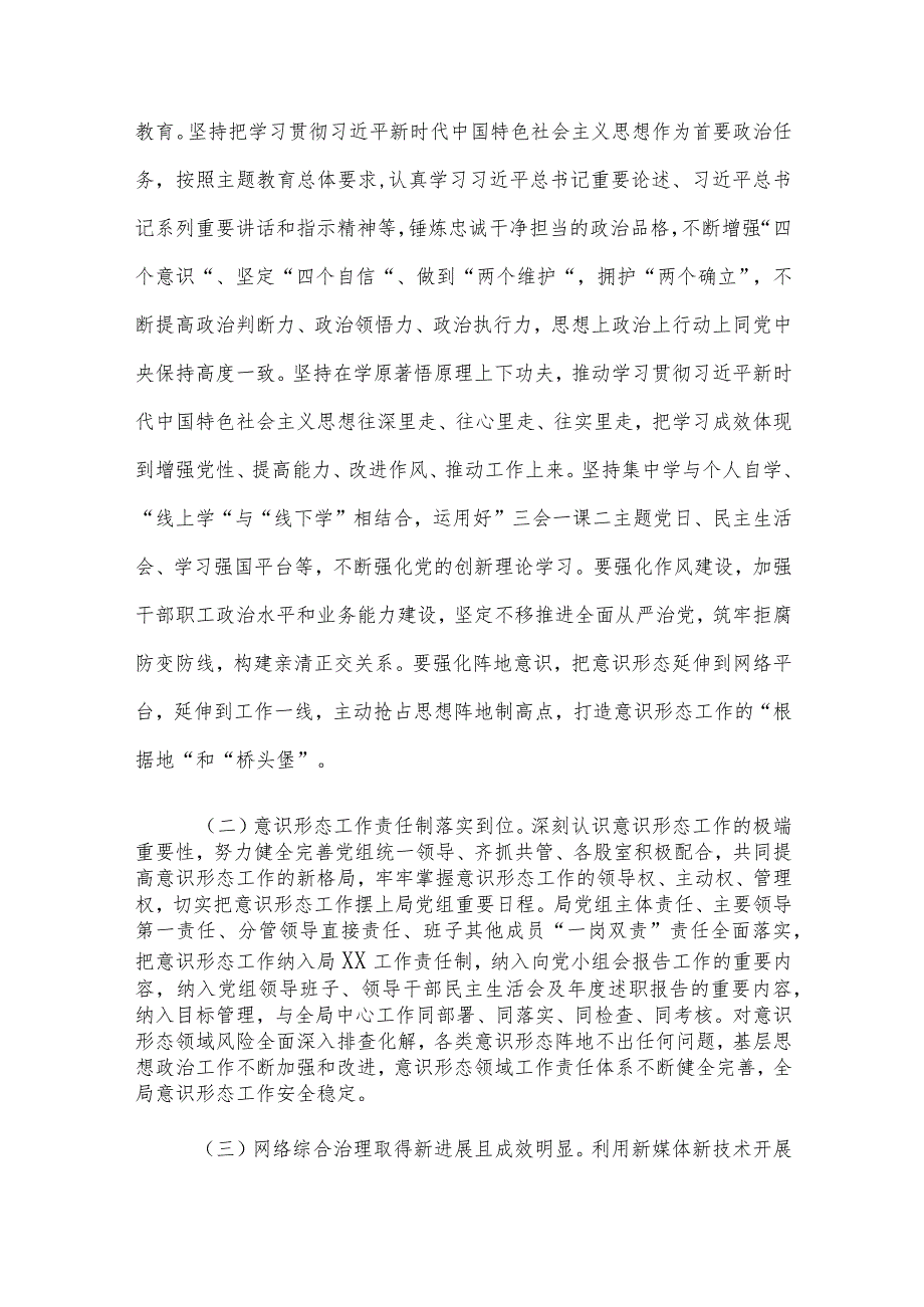 巡视意识形态工作责任制专项检查反馈通报问题的整改方案（整改报告）范文.docx_第2页