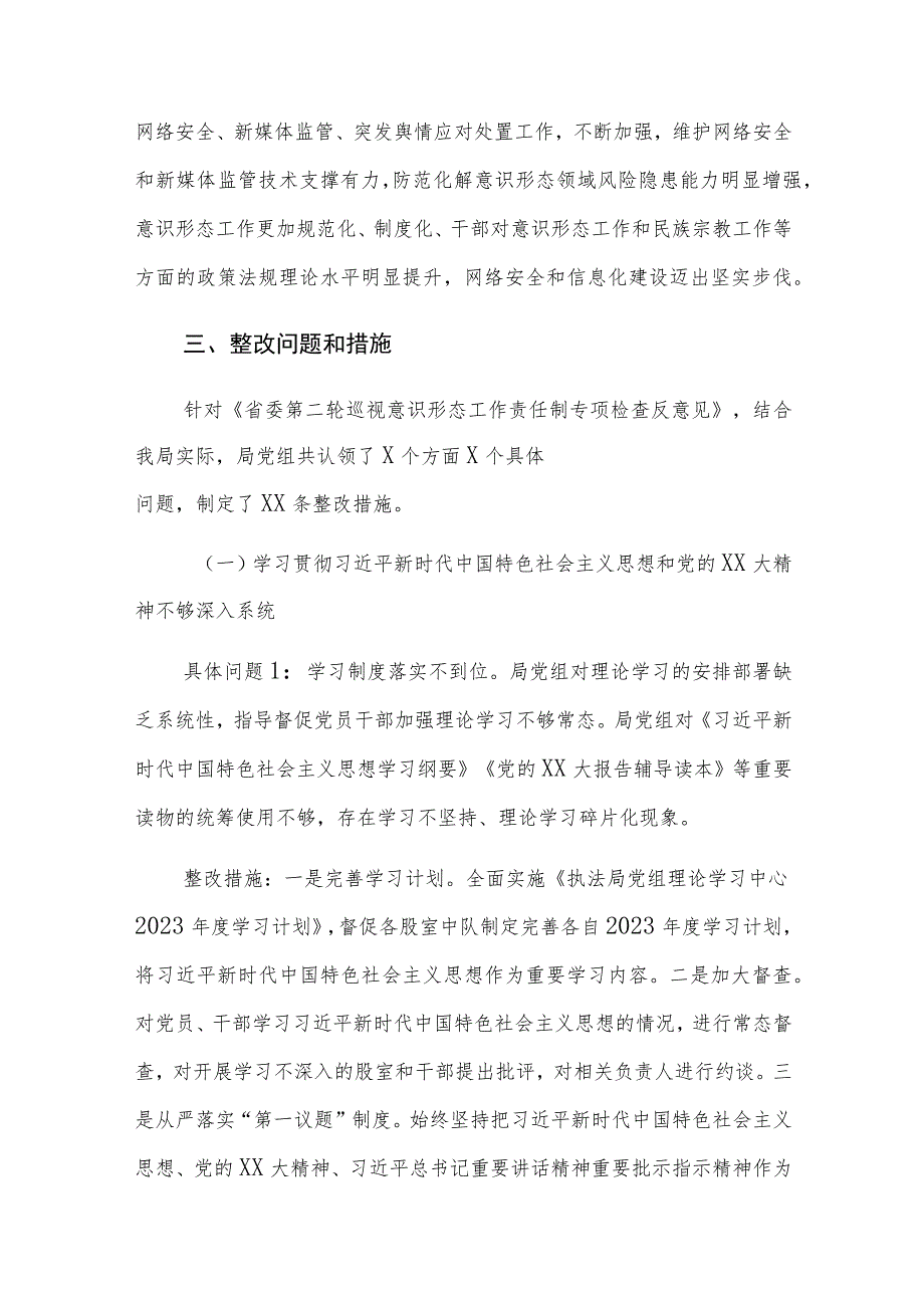 巡视意识形态工作责任制专项检查反馈通报问题的整改方案（整改报告）范文.docx_第3页