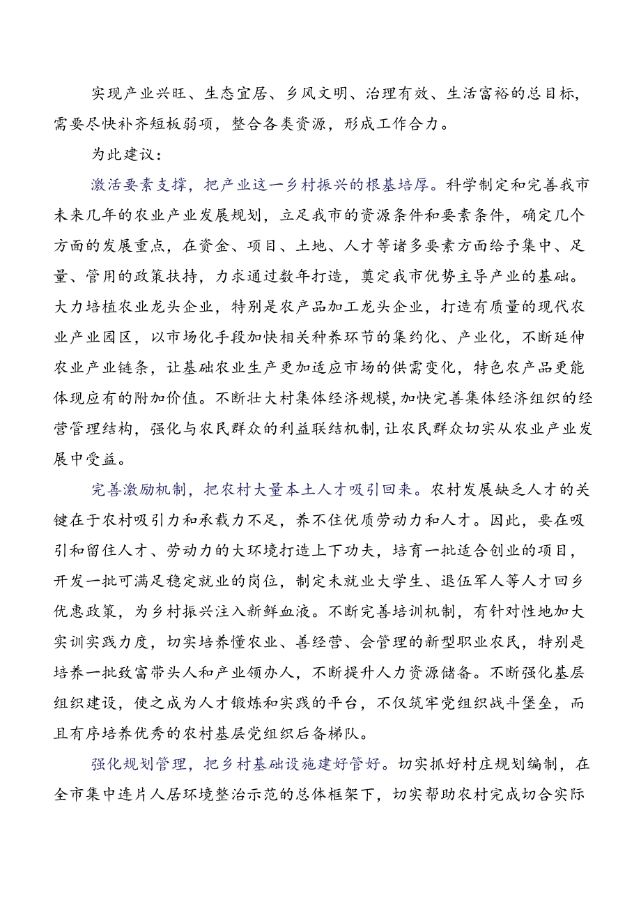 关于巩固拓展脱贫攻坚成果同乡村振兴有效衔接的建议.docx_第2页