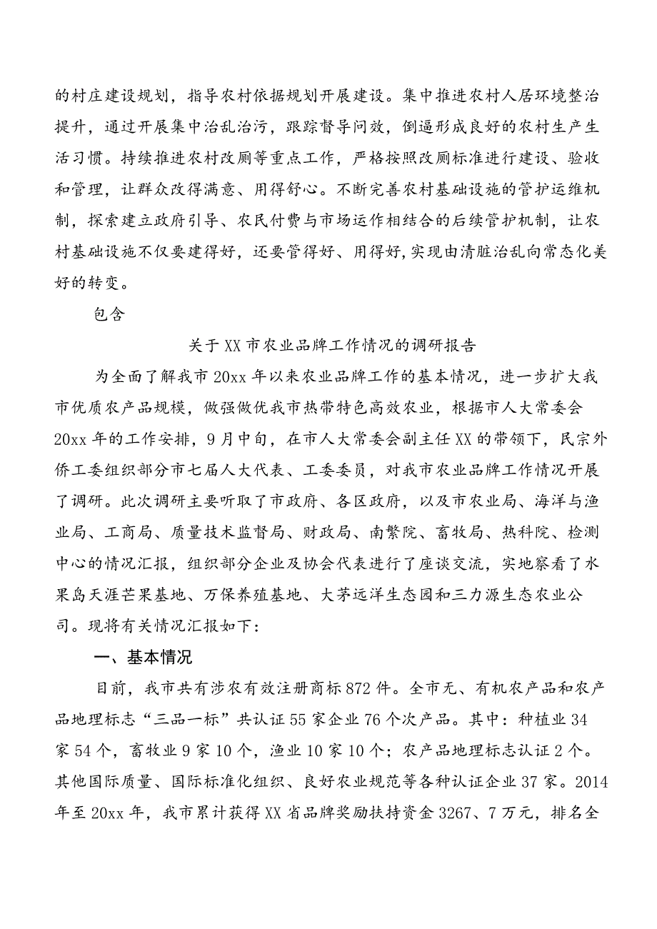 关于巩固拓展脱贫攻坚成果同乡村振兴有效衔接的建议.docx_第3页