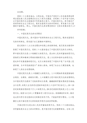 （2份）最新中国式现代化具有哪些特征它本质要求是什么及参考答案.docx