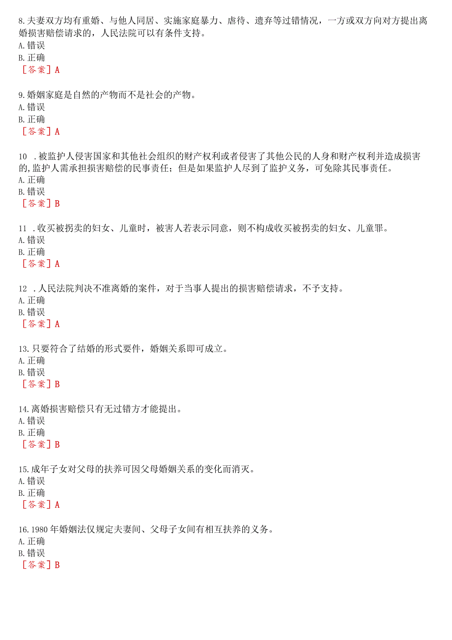 2023秋季学期国开河南电大法律事务专科《婚姻家庭法学》无纸化考试(作业练习1至3+期终考试)试题及答案.docx_第2页