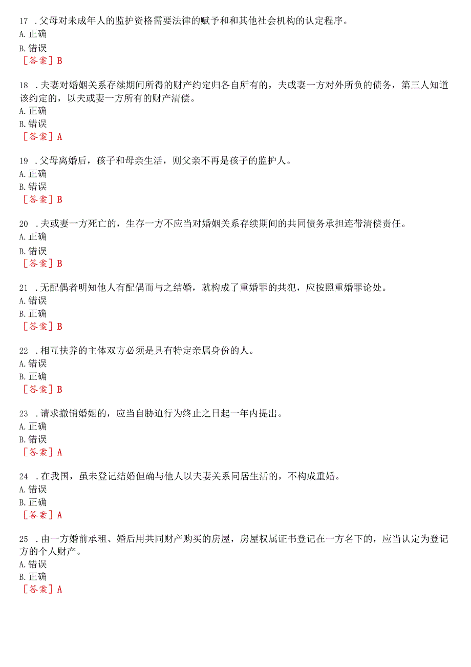 2023秋季学期国开河南电大法律事务专科《婚姻家庭法学》无纸化考试(作业练习1至3+期终考试)试题及答案.docx_第3页